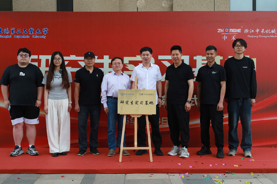 产教融合再添标杆！中禾机械联袂上海二工大打造豆制品装备研发新高地