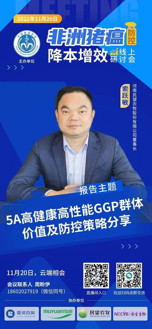科技赋能农牧业 河南民望农牧股份、中禾晟民科技与中育中禾技术的协同发展