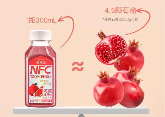 中禾宝桑推出NFC 100%石榴汁 技术赋能下的“爆款”诞生记